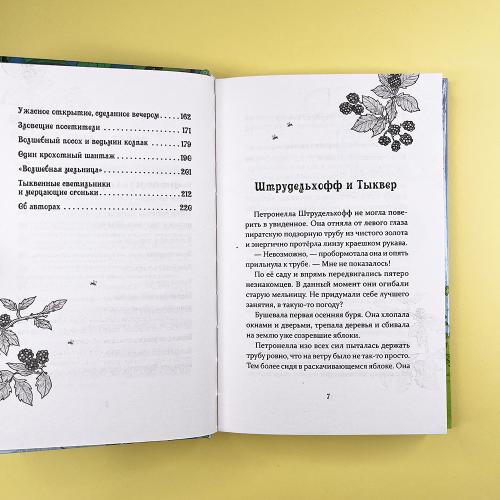 Петронелла - добрая ведьма с яблоневого дерева