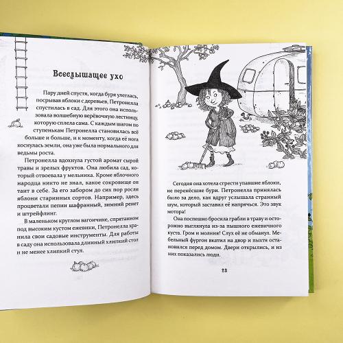 Петронелла - добрая ведьма с яблоневого дерева