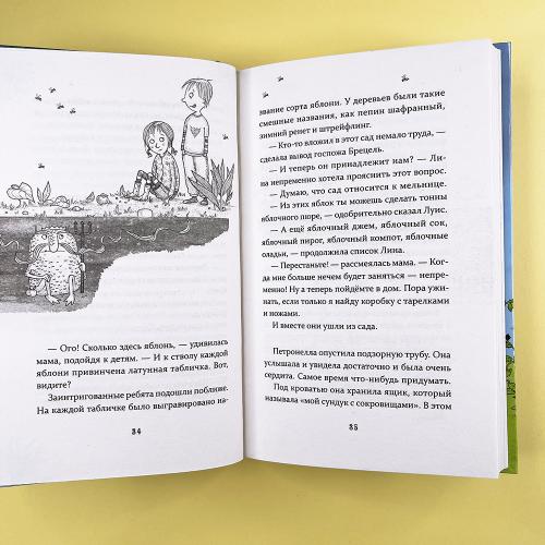 Петронелла - добрая ведьма с яблоневого дерева