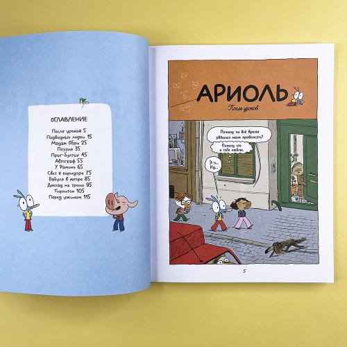 Ариоль 3. Лучший в мире поросенок