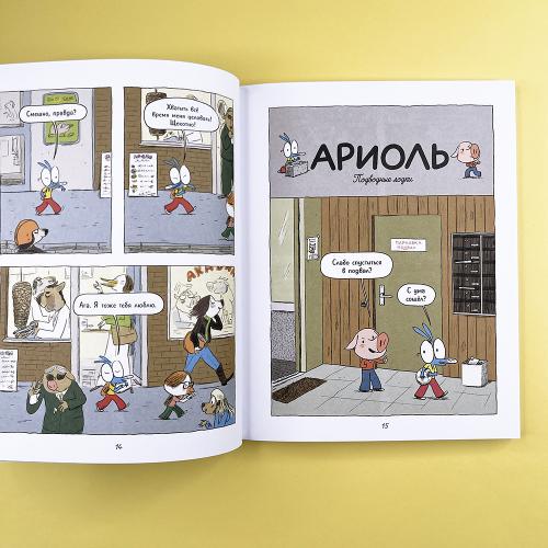 Ариоль 3. Лучший в мире поросенок