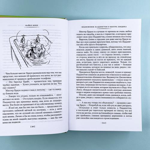 Медвежонок Паддингтон и его звёздный час. Все приключения знаменитого медвежонка. Кн. 2 (илл. П. Фортнум)