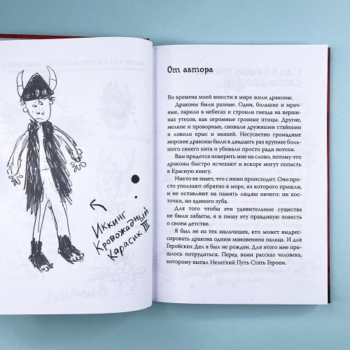 Как приручить дракона. Кн.1