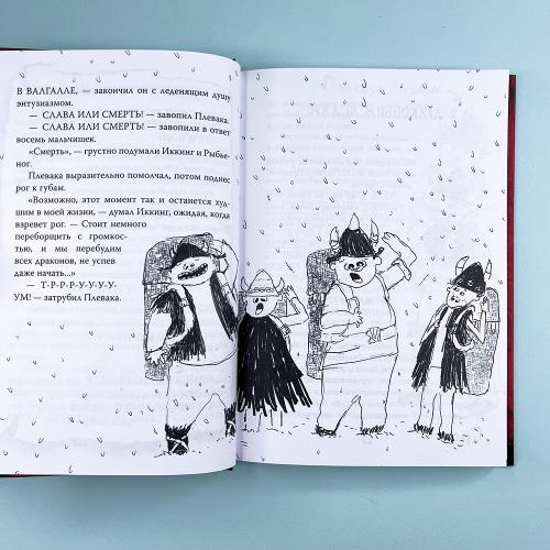 Как приручить дракона. Кн.1