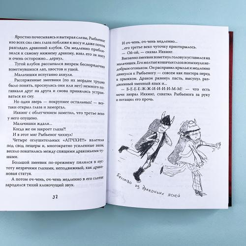 Как приручить дракона. Кн.1