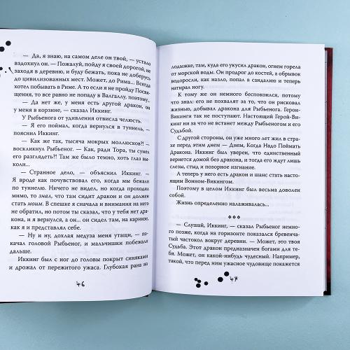 Как приручить дракона. Кн.1