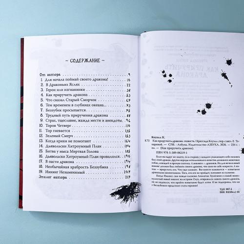 Как приручить дракона. Кн.1