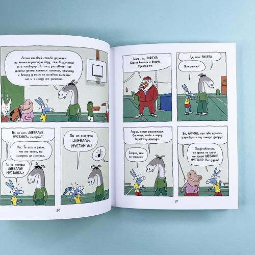 Ариоль 1. Маленький ослик, как вы и я