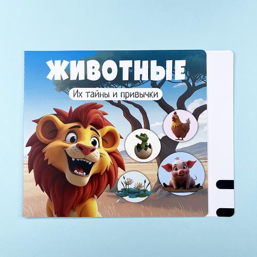 Хочу всё знать. Говорящая книга