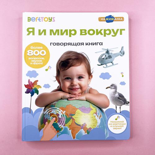 Я и Мир Вокруг. Большая...