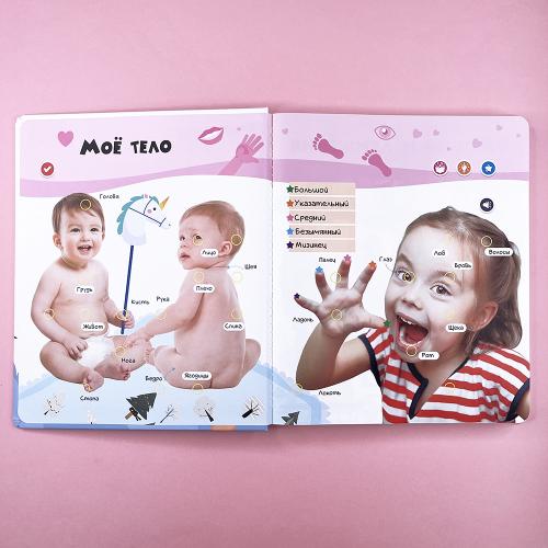 Я и Мир Вокруг. Большая говорящая книга для детей "Нажималка"