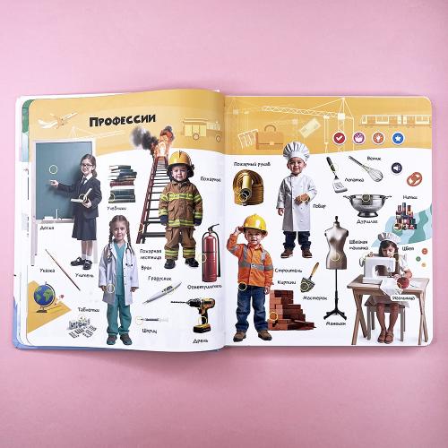 Я и Мир Вокруг. Большая говорящая книга для детей "Нажималка"