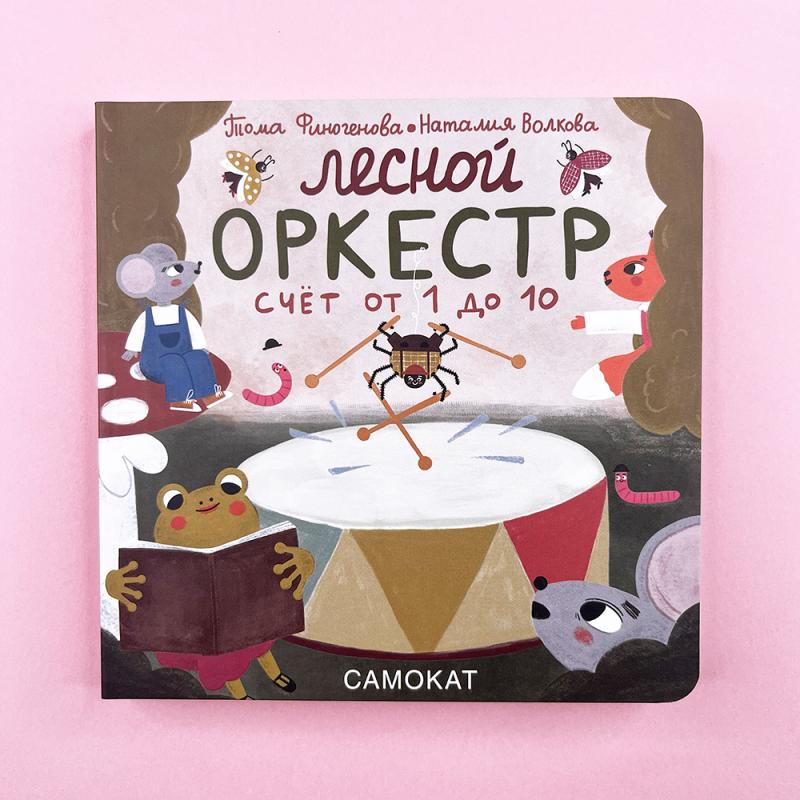 Лесной оркестр