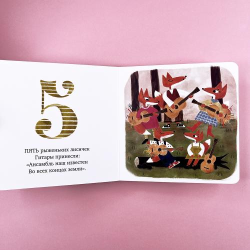 Лесной оркестр