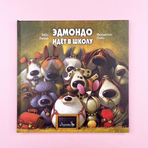 Эдмондо идет в школу