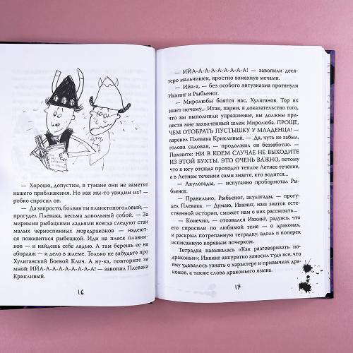 Как приручить дракона. Кн.3. Как разговаривать по-драконьи