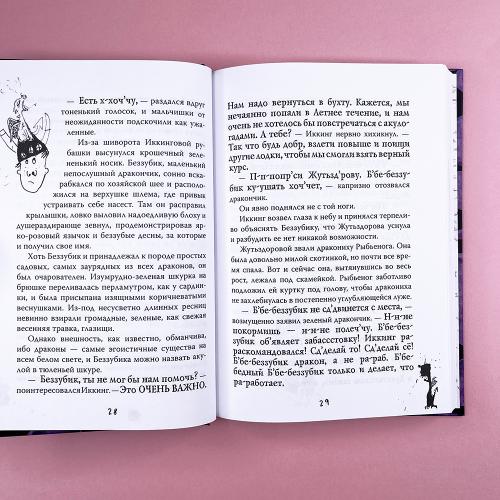 Как приручить дракона. Кн.3. Как разговаривать по-драконьи