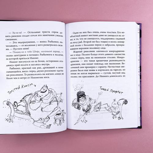 Как приручить дракона. Кн.3. Как разговаривать по-драконьи