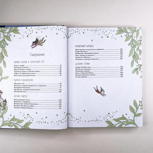 Волшебные сказки на ночь