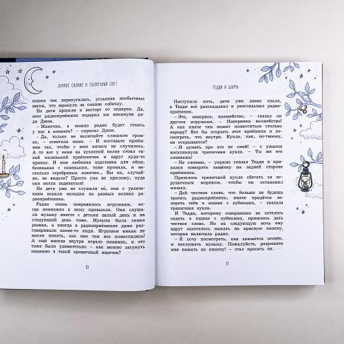 Волшебные сказки на ночь