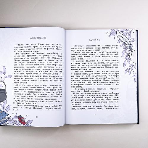 Волшебные сказки на ночь