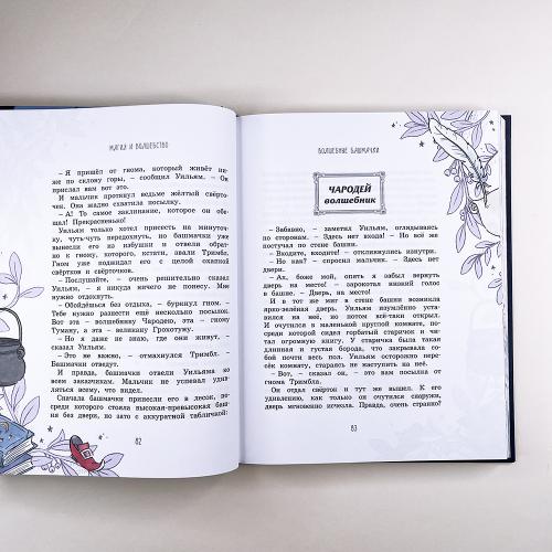 Волшебные сказки на ночь