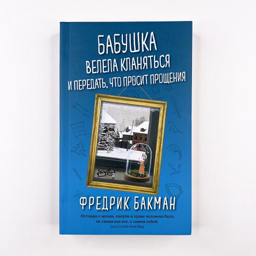 Бабушка велела кланяться и...