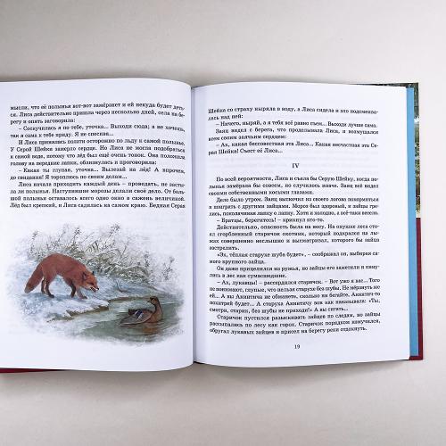 Серая шейка. Рассказы