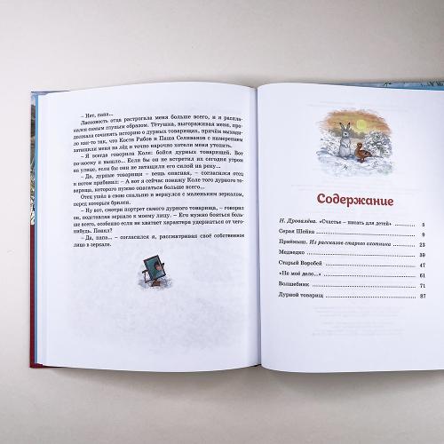 Серая шейка. Рассказы