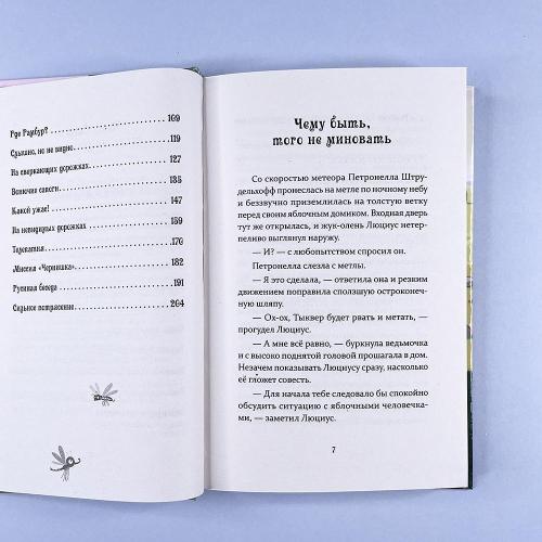 Петронелла и домик ведьмы (книга с дефектом)