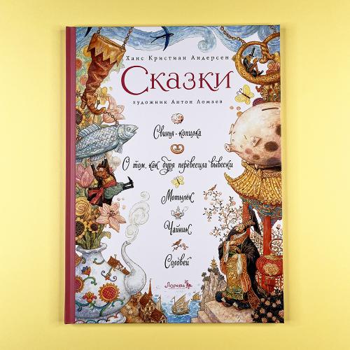 Сказки: Свинья-копилка. О...