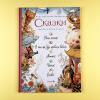 Сказки: Свинья-копилка. О том, как буря перевесила вывески. Мотылёк. Чайник. Соловей (книга с дефектом)