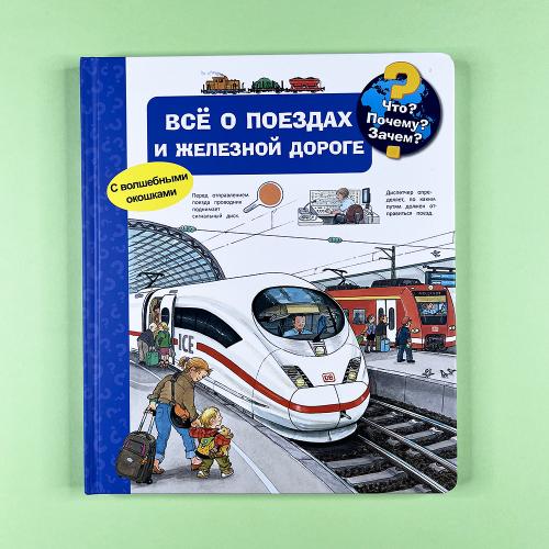 Что? Почему? Зачем? Все о...