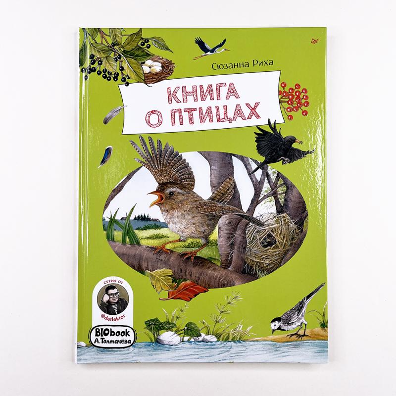 Книга о птицах