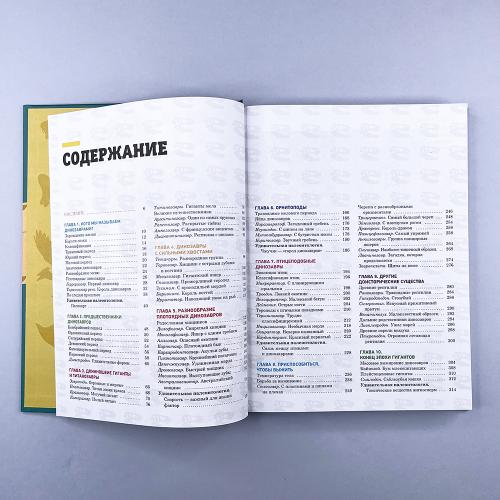 Гигантская энциклопедия динозавров