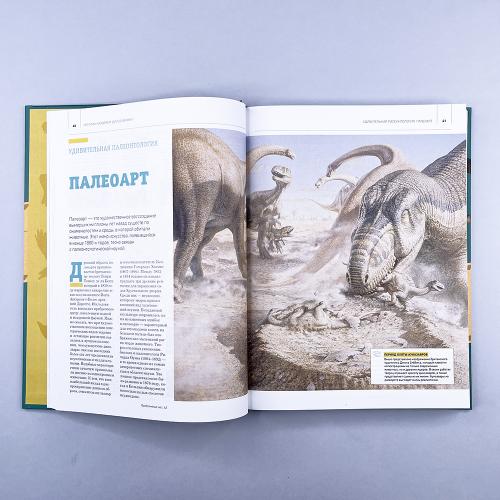 Гигантская энциклопедия динозавров
