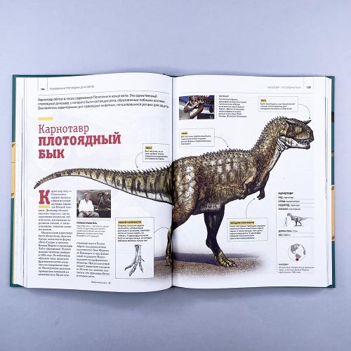 Гигантская энциклопедия динозавров
