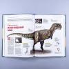 Гигантская энциклопедия динозавров