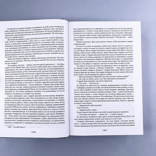 Сага о Форсайтах