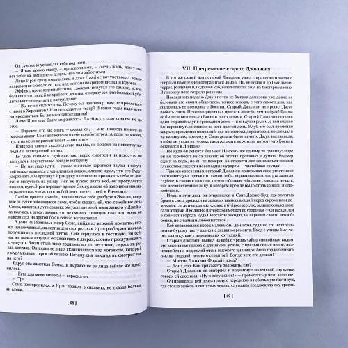 Сага о Форсайтах