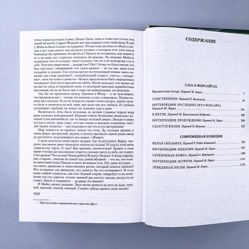 Сага о Форсайтах