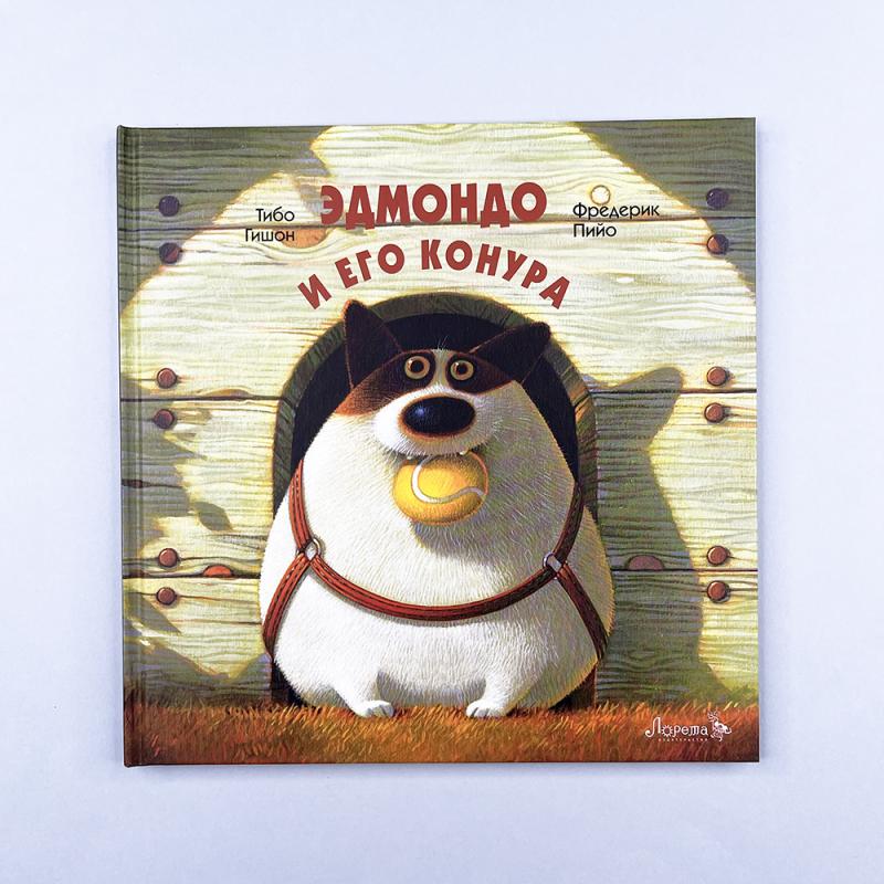 Эдмондо и его конура