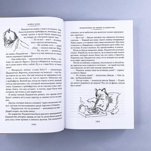 Медвежонок по имени Паддингтон. Все приключения знаменитого медвежонка. Книга 1 (илл. П. Фортнум)