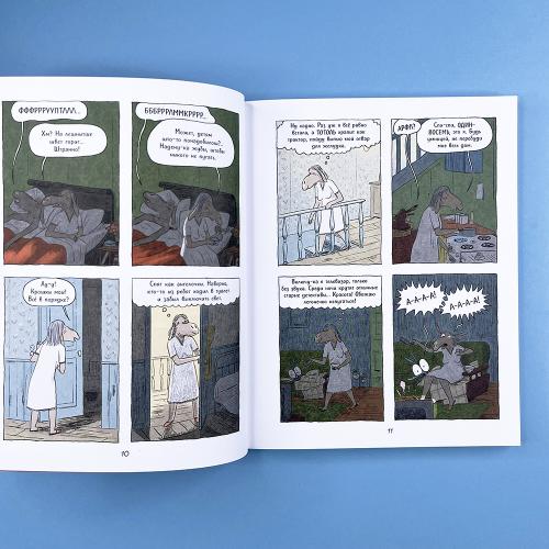 Ариоль 4. Телячьи нежности