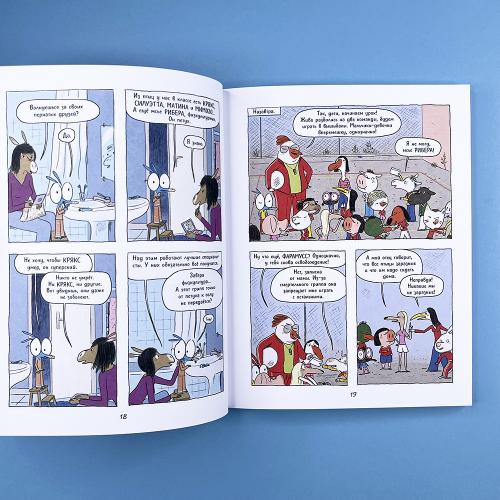 Ариоль 4. Телячьи нежности