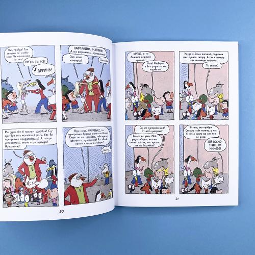 Ариоль 4. Телячьи нежности