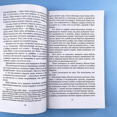 Хранительница тайн