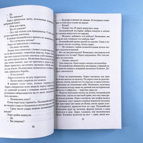 Хранительница тайн