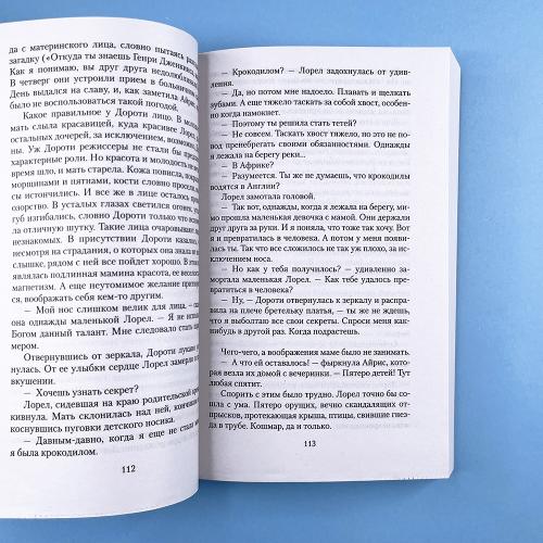 Хранительница тайн