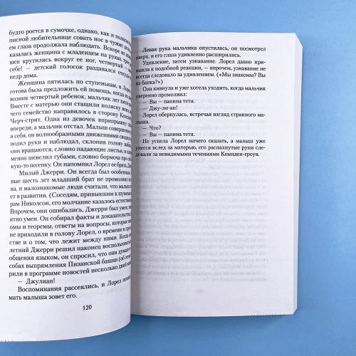 Хранительница тайн